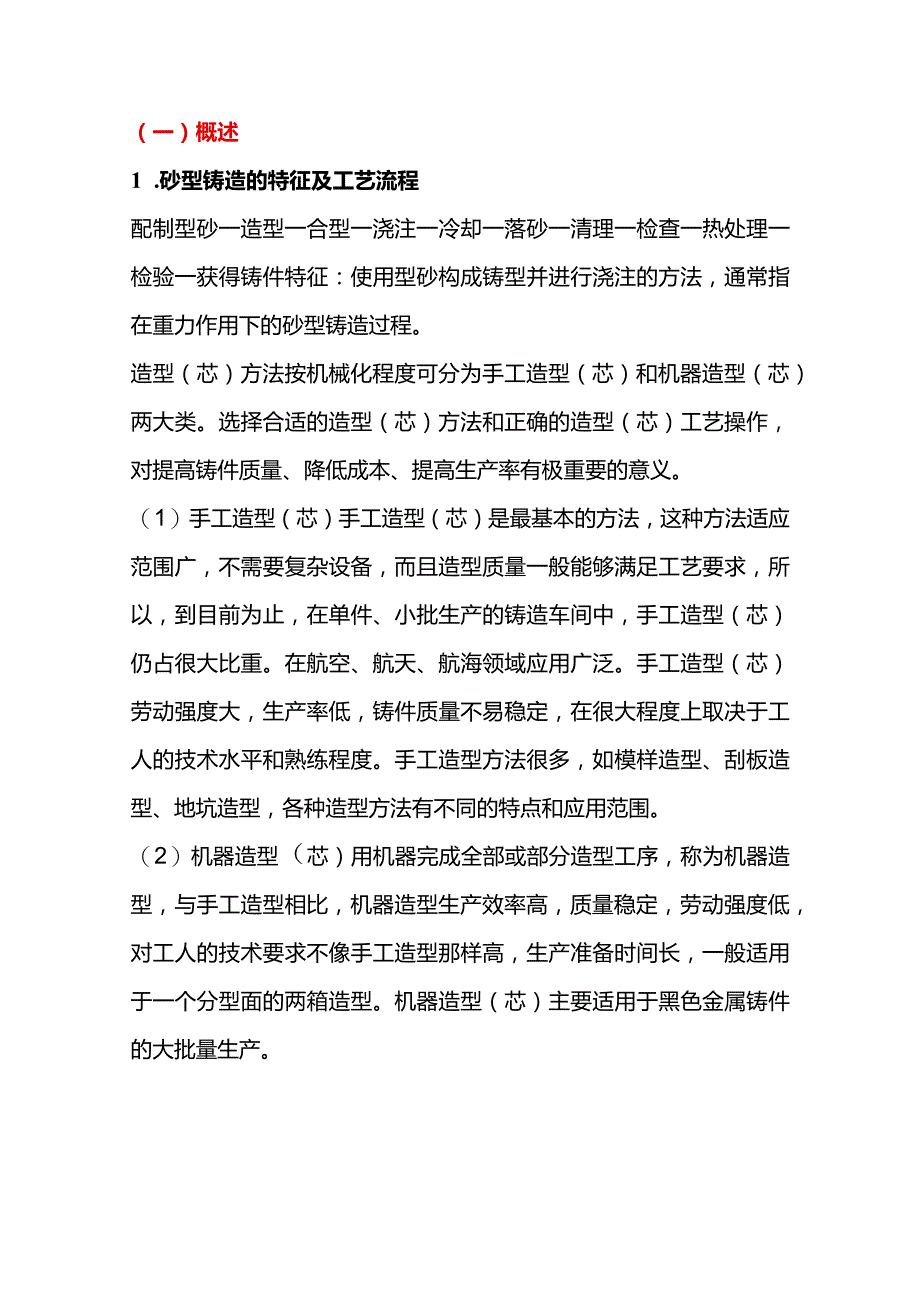 湿型砂铸造工艺讲解.docx_第1页