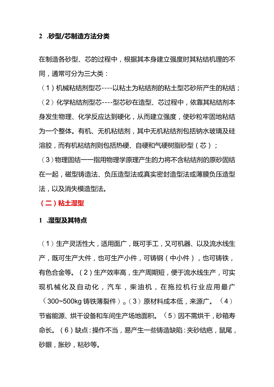 湿型砂铸造工艺讲解.docx_第2页