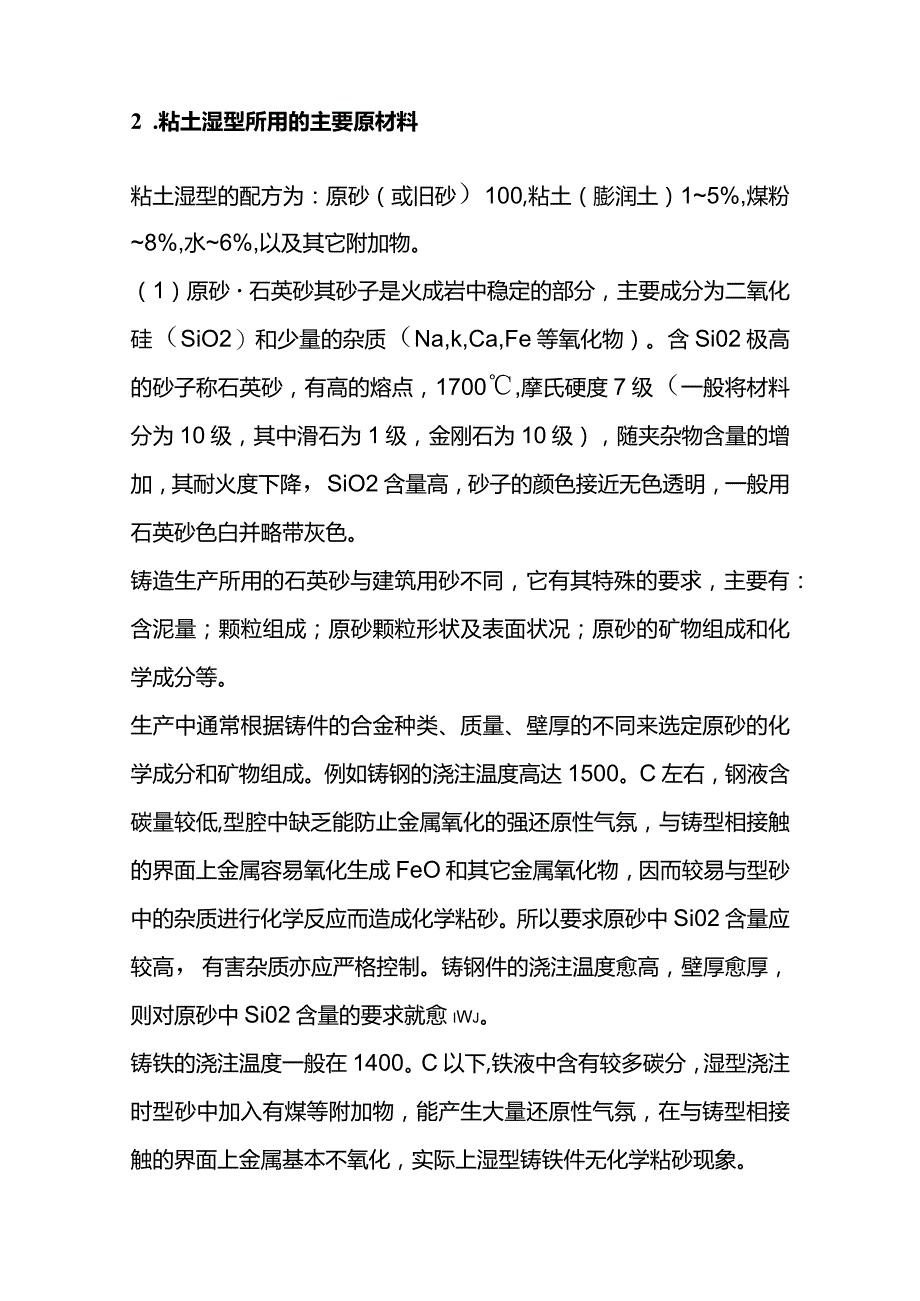 湿型砂铸造工艺讲解.docx_第3页