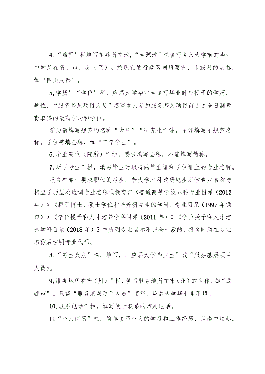 四川省2020年度选调优秀大学毕业生到基层工作附件5.docx_第2页