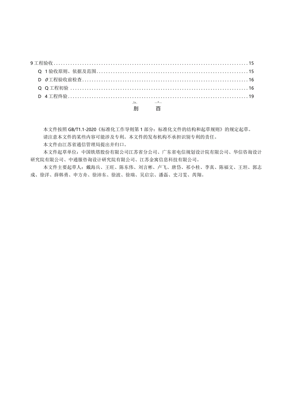 城市轨道交通5G公网移动通信系统建设规范.docx_第3页