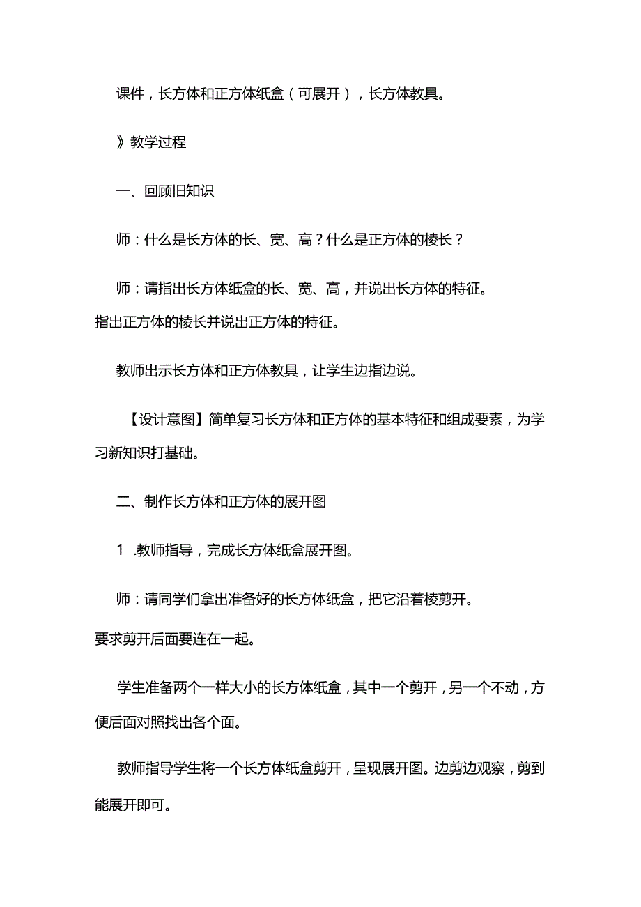 《长方体和正方体的表面积》教案全套.docx_第2页