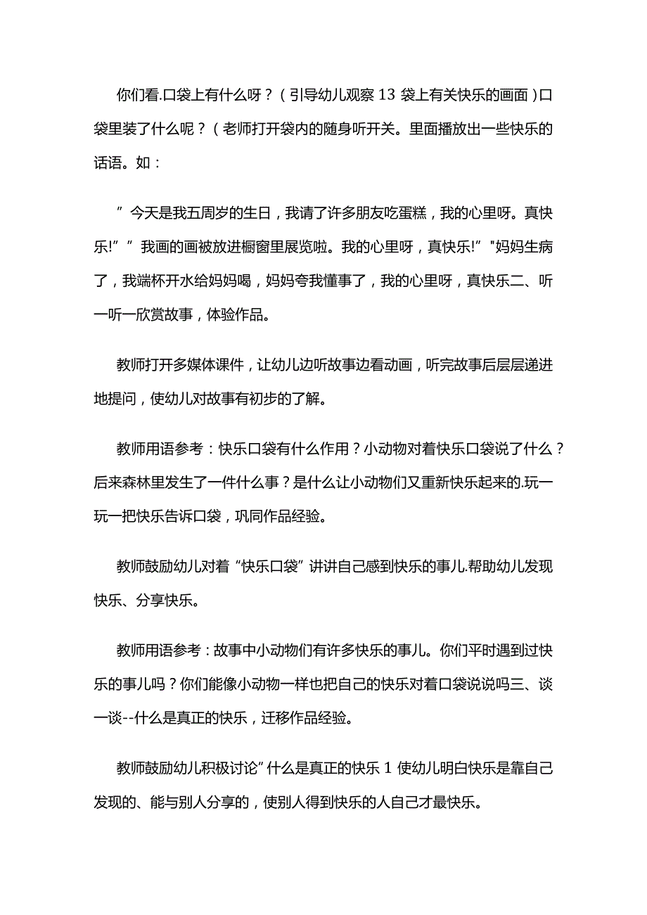 幼儿园《快乐口袋》中班语言教案全套.docx_第2页