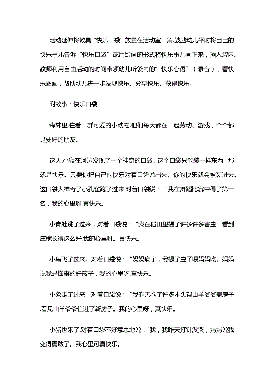 幼儿园《快乐口袋》中班语言教案全套.docx_第3页