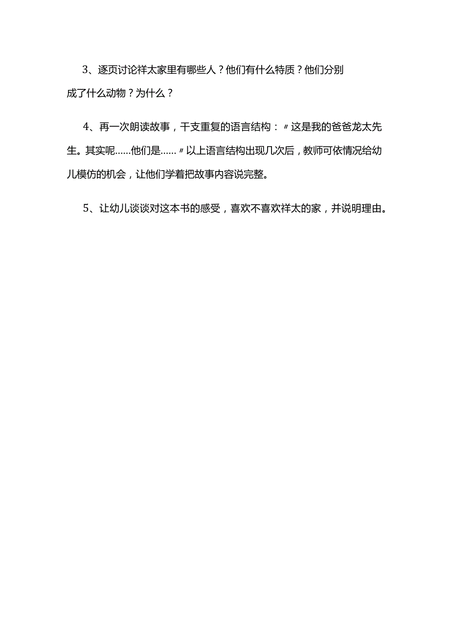 幼儿园《我家是动物园》中班语言教案全套.docx_第2页