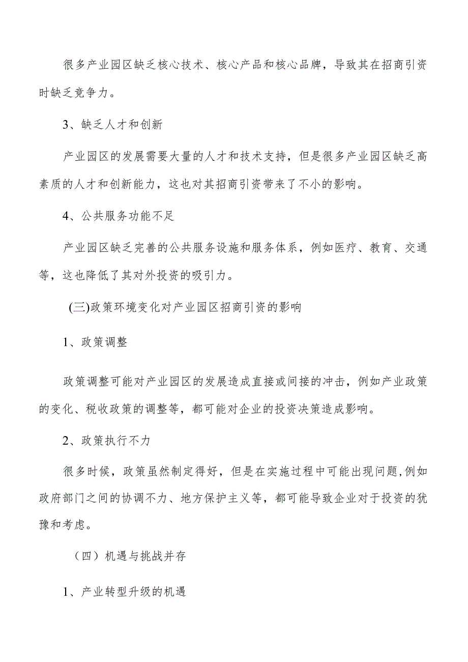 产业园区招商引资依法依规推进招商引资工作原则.docx_第3页