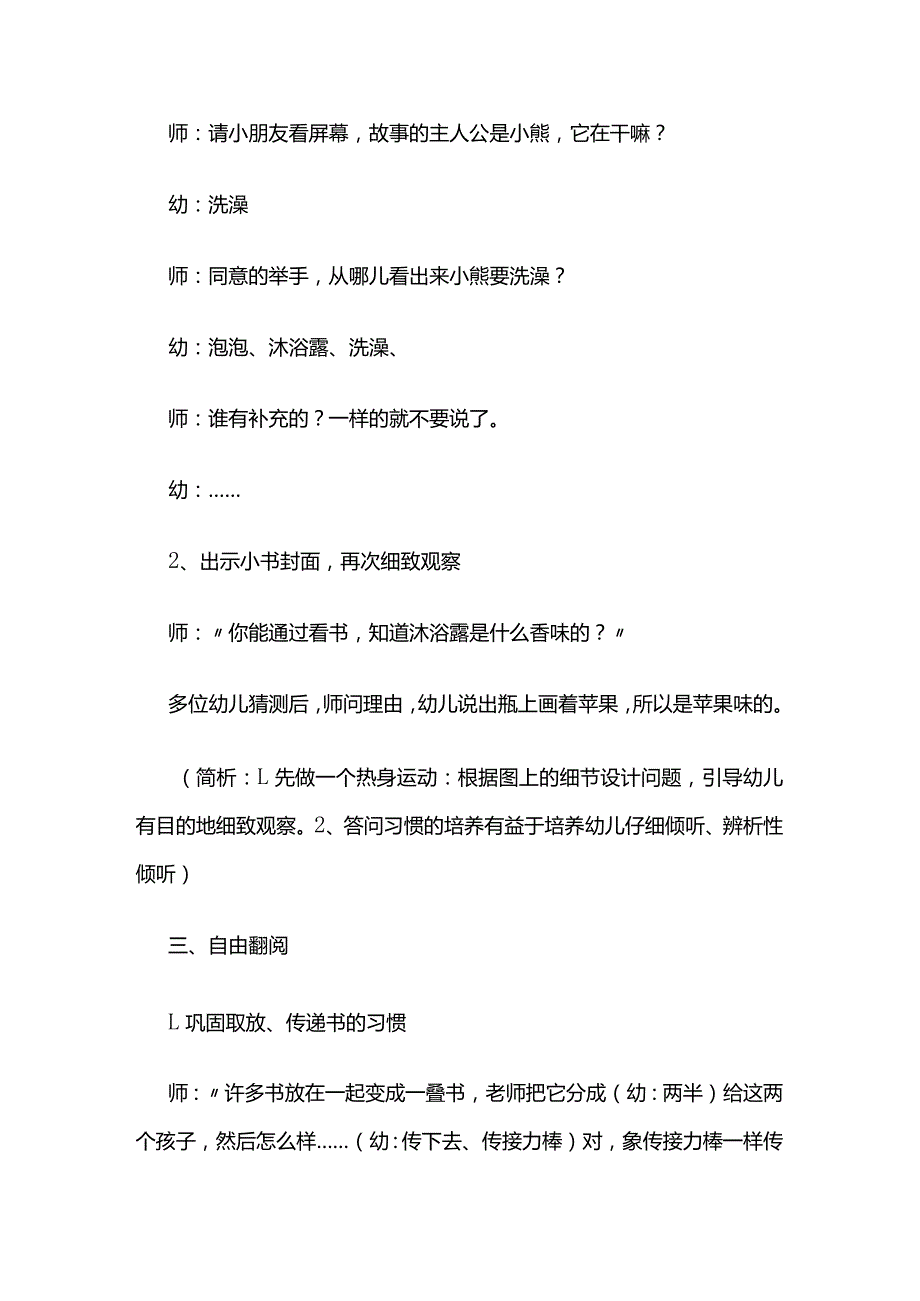 幼儿园《被澡盆卡住的熊》中班语言教案全套.docx_第3页