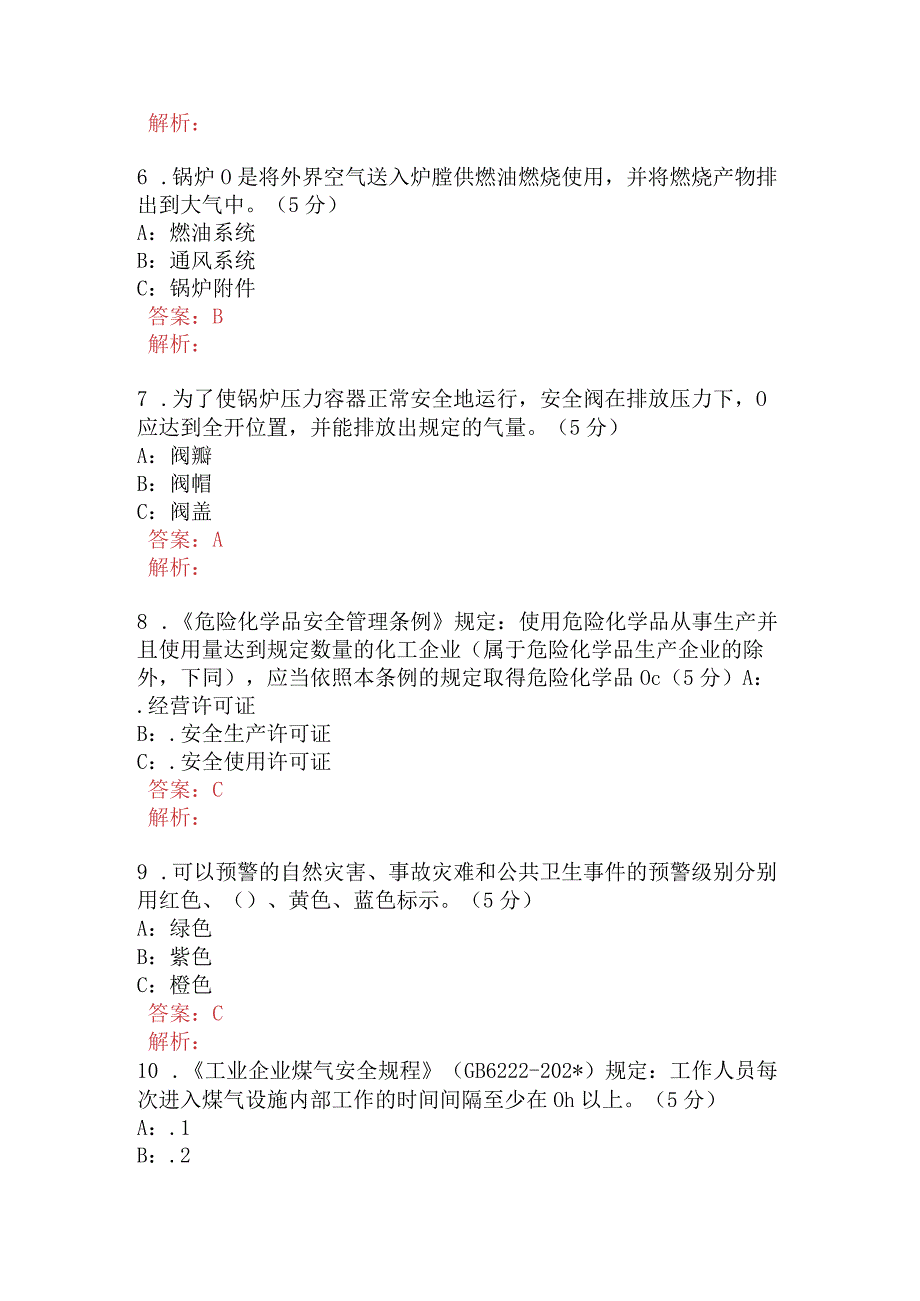 职能部门每月安全活动考试A卷含答案.docx_第3页