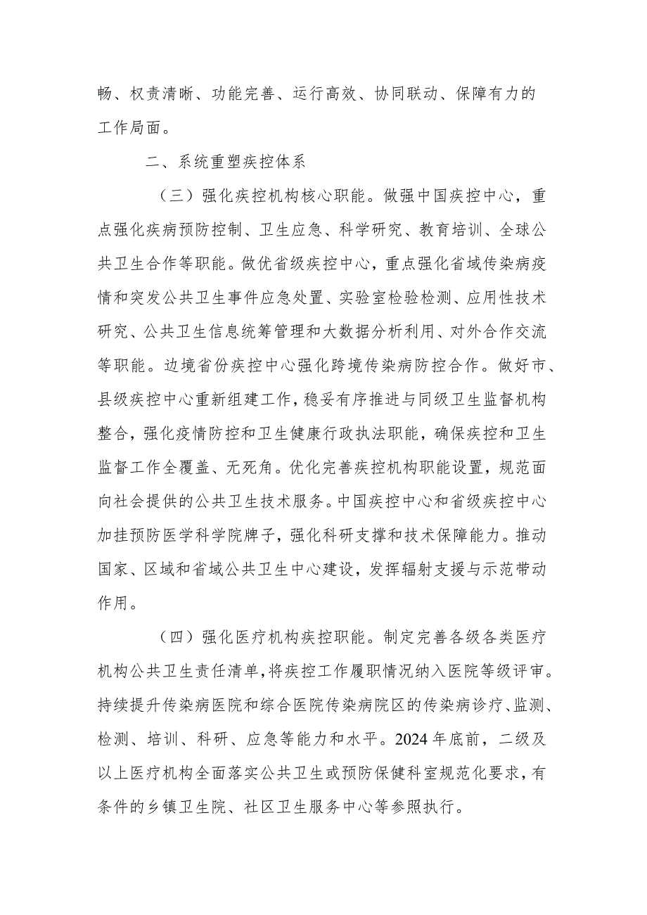 关于推动疾病预防控制事业高质量发展的指导意见.docx_第2页