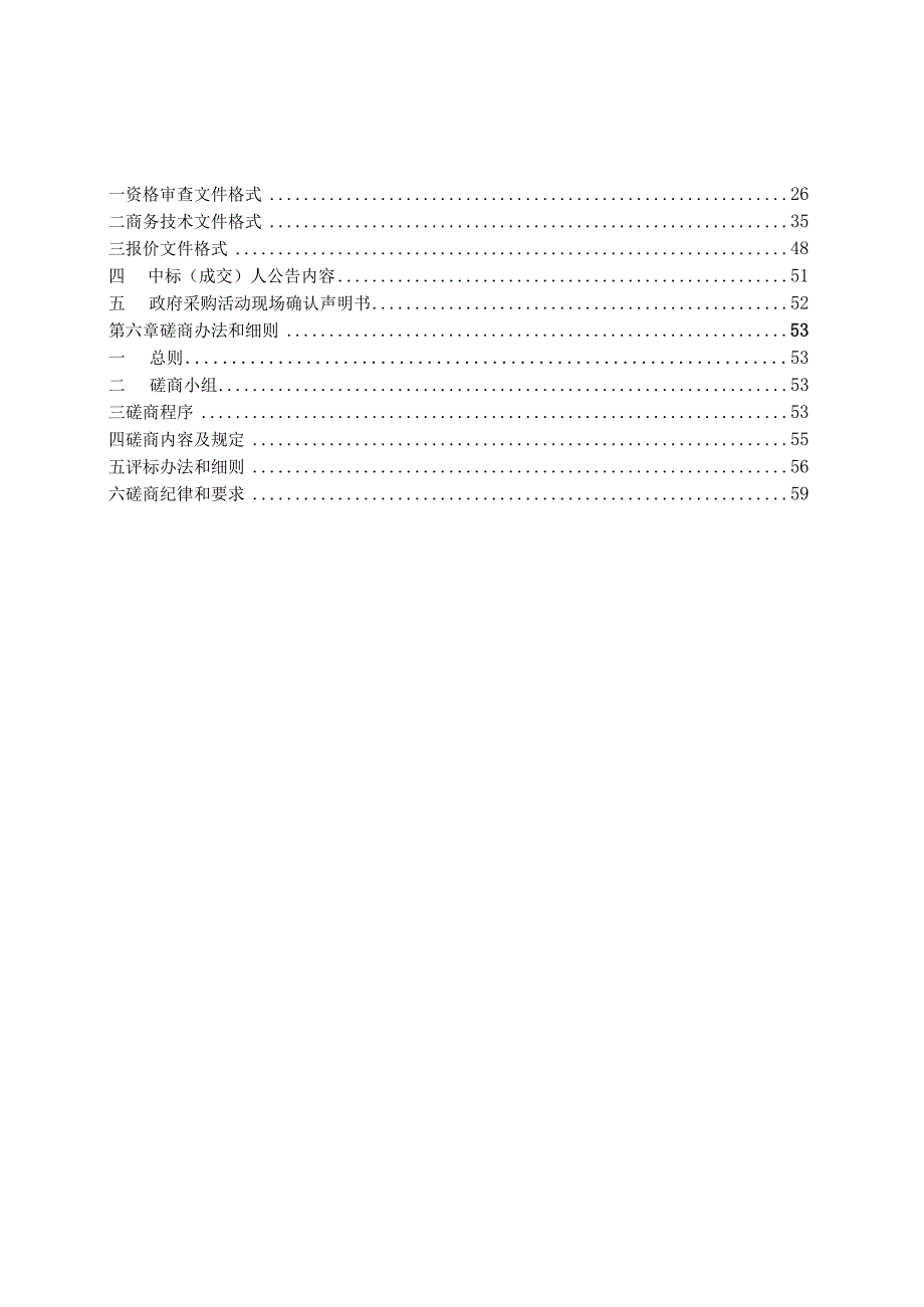 生态环境治理及产业开发项目方案招标文件.docx_第2页