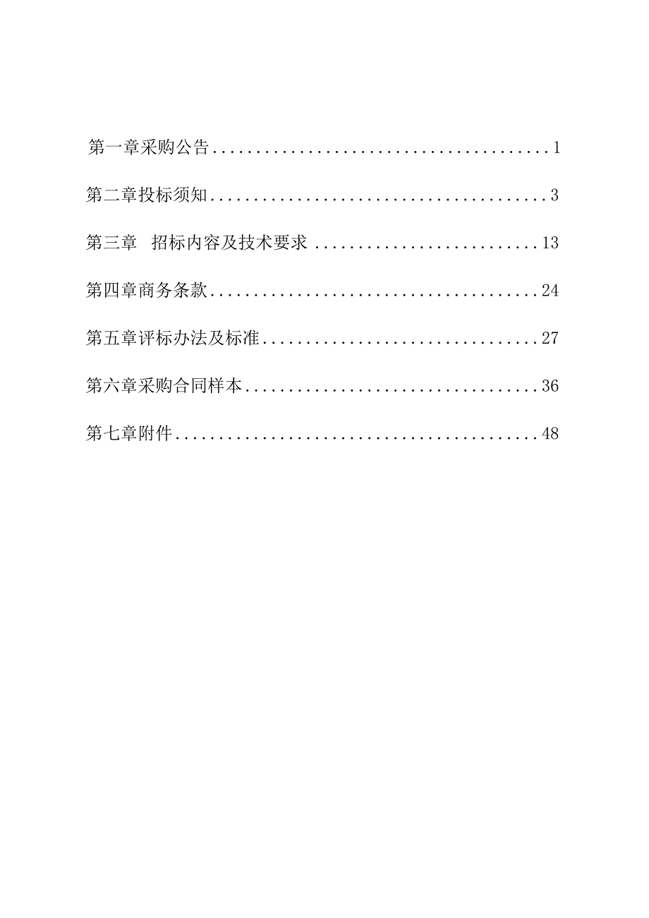 学院场发射扫描电子显微镜、半导体参数分析仪等材料性能表征设备采购项目招标文件.docx_第2页