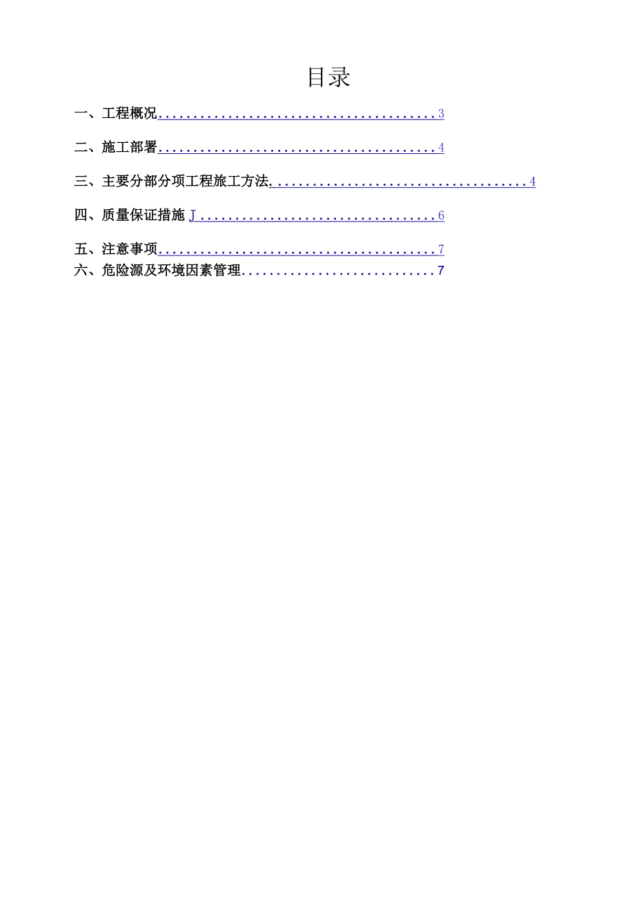 水利水电与暖通安装方案与安全事故应急预案5篇.docx_第1页