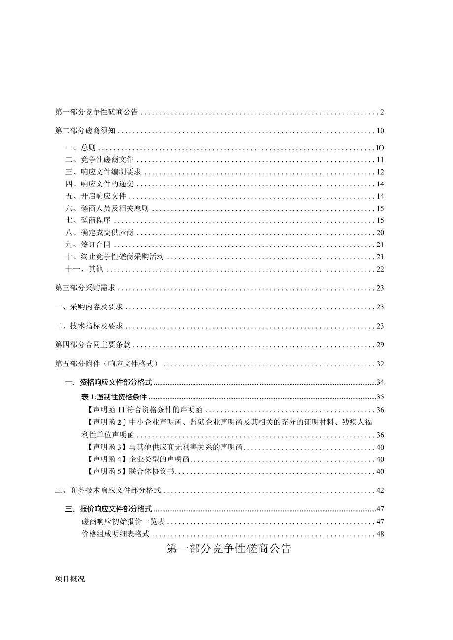 商业职业技术学院连锁资源库课程建设项目招标文件.docx_第2页