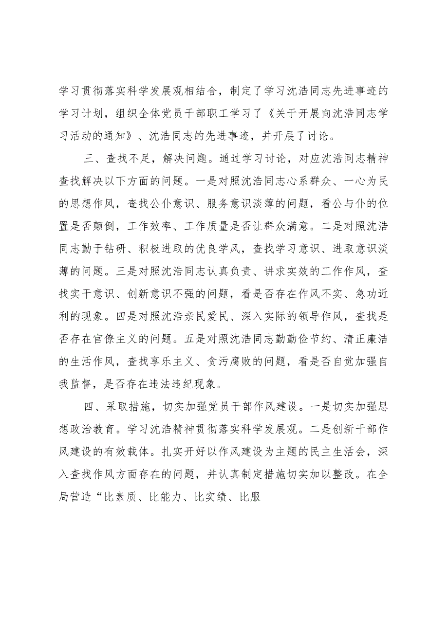 20XX年县人事局向沈浩同志学习活动情况的报告 .docx_第2页