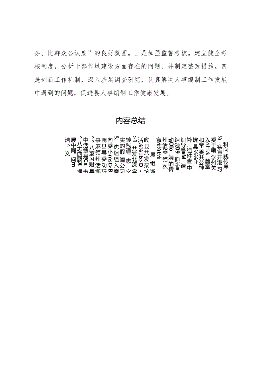 20XX年县人事局向沈浩同志学习活动情况的报告 .docx_第3页