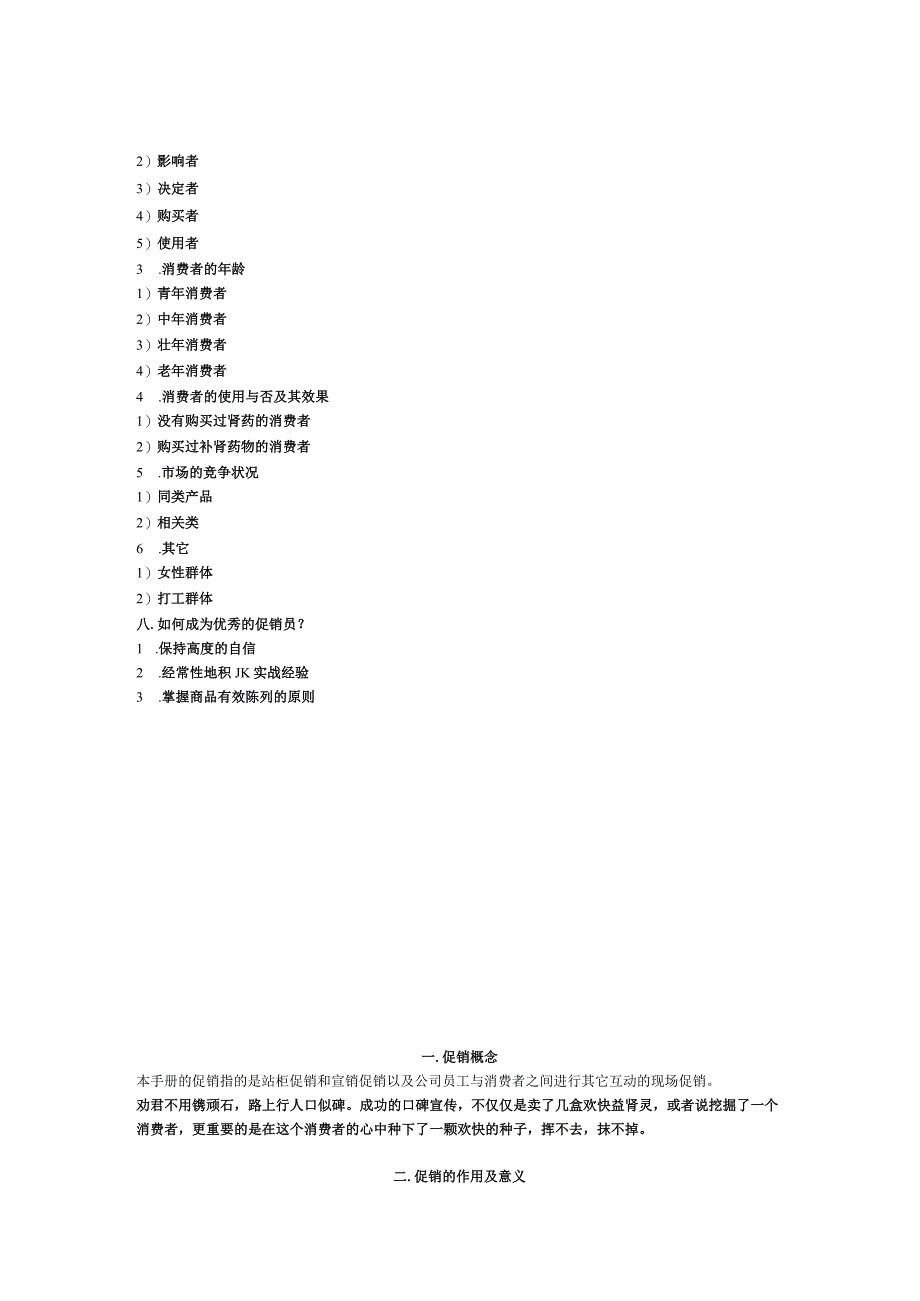 某公司促销实务手册.docx_第2页