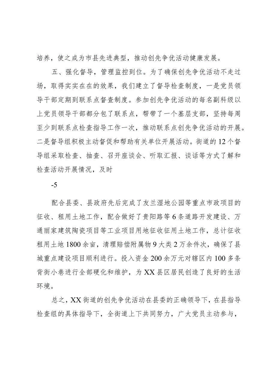 20XX年昭君街道创先争优活动汇报材料 .docx_第3页