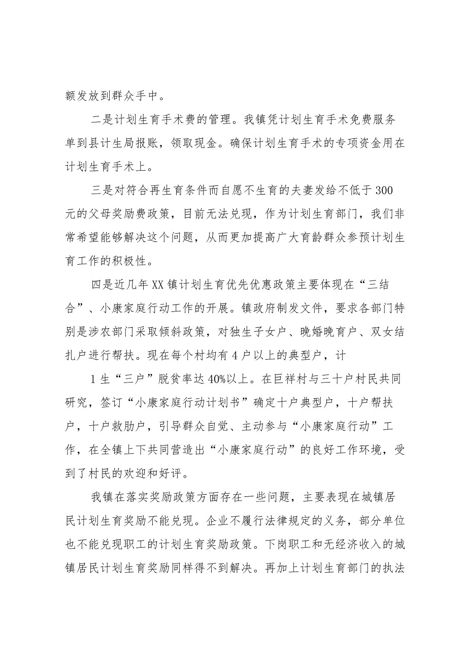 20XX年镇计生办行政执法工作开展情况汇报材料.docx_第2页