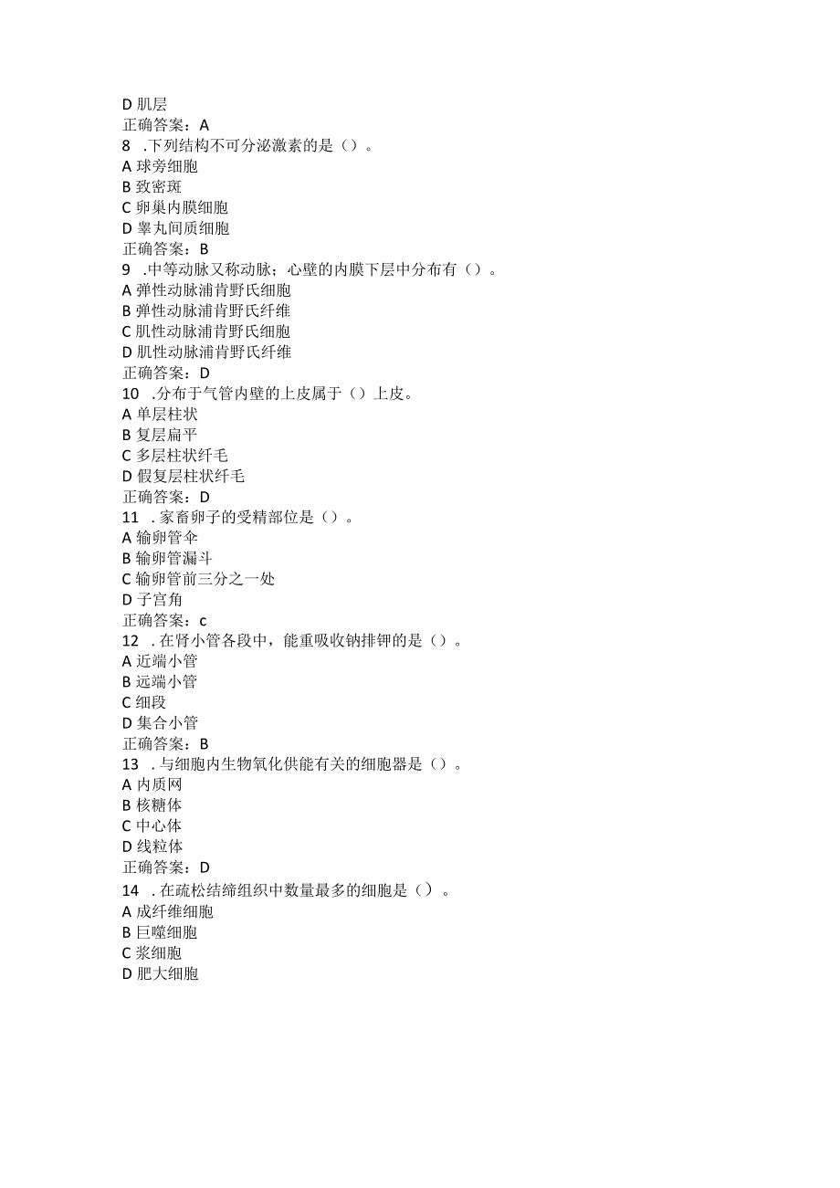 山东农业大学动物组织与胚胎学期末复习题.docx_第2页