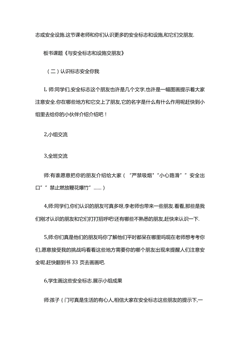 安全标志要记牢 教案全套.docx_第2页