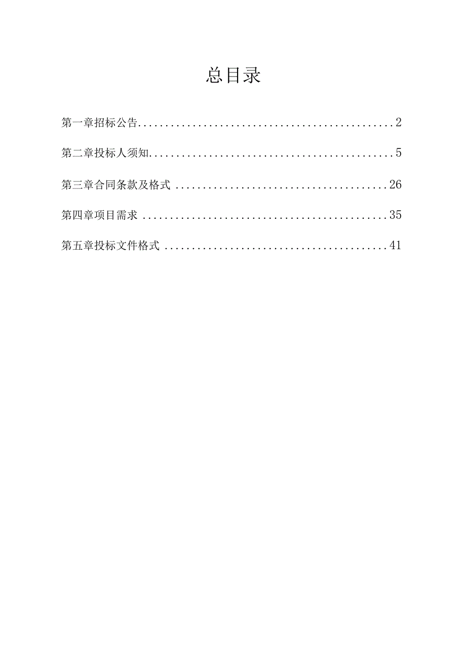 响水县双港镇老舍中心社区环境维护运营项目采购文件.docx_第3页