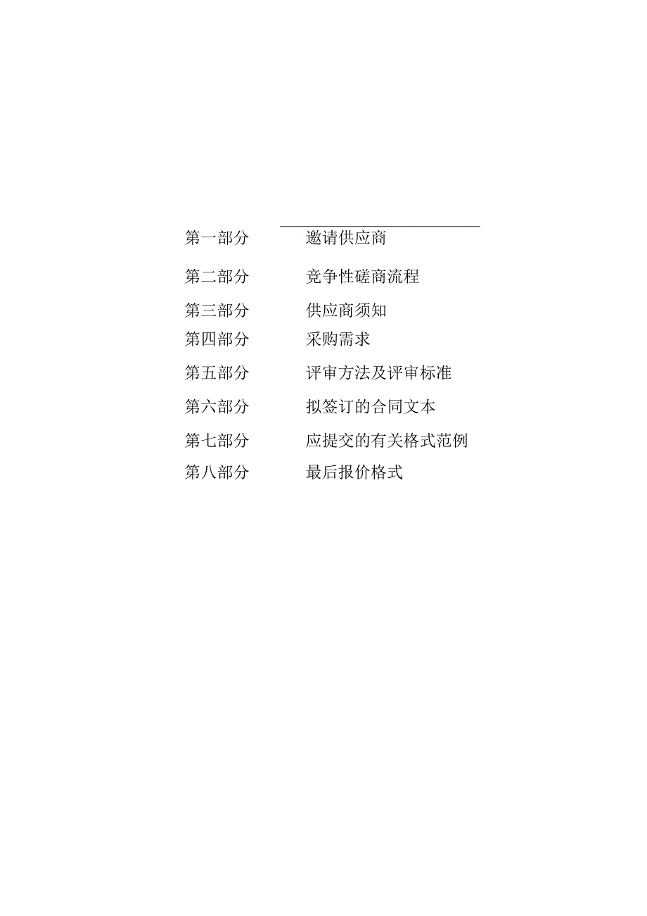 “2023年度农村乱占耕地建房非住宅类房屋信息补充摸排技术保障”项目招标文件.docx_第2页