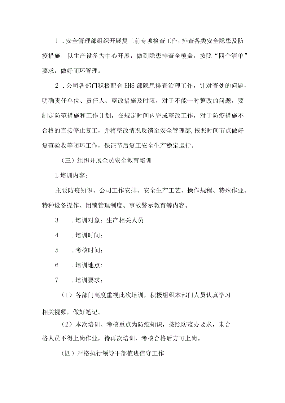 国企单位2024年春节节后复工复产专项方案 汇编4份.docx_第2页