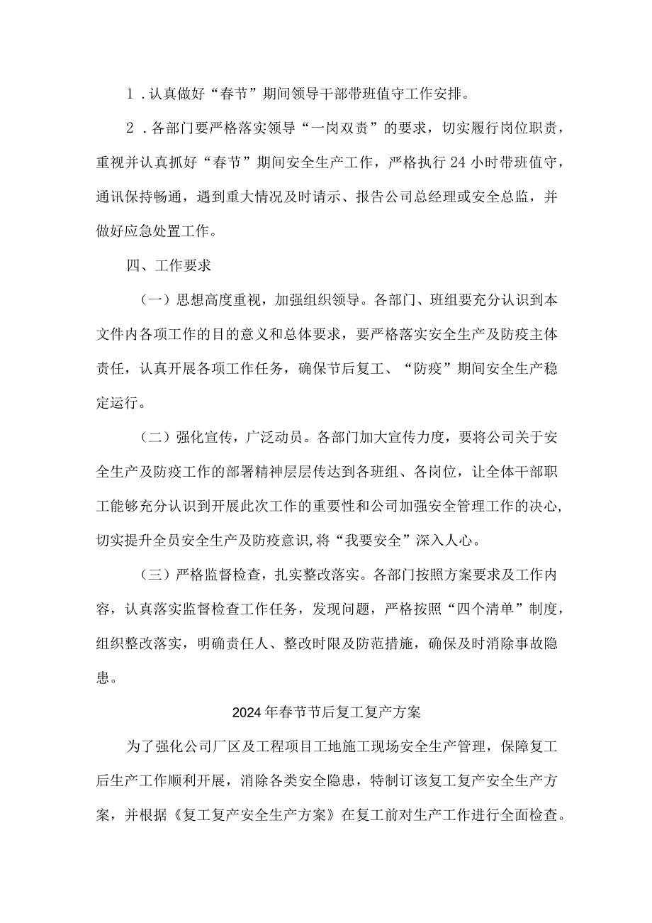 国企单位2024年春节节后复工复产专项方案 汇编4份.docx_第3页