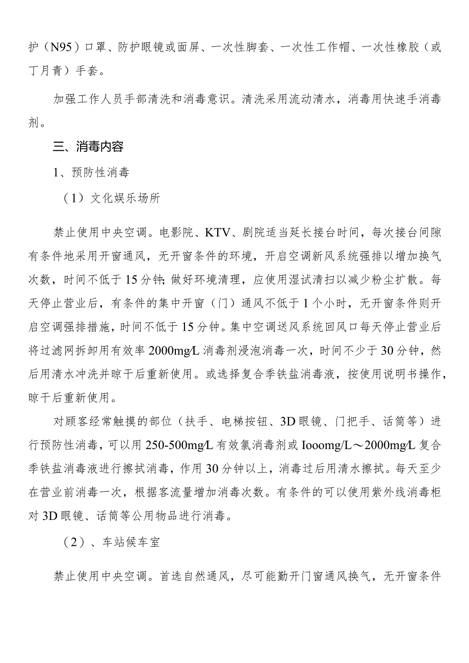 公共场所消毒工作方案.docx_第2页