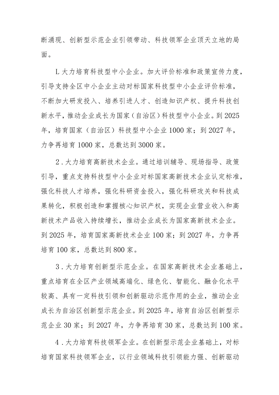 建立企业梯次培育体系实施方案（2024）.docx_第3页