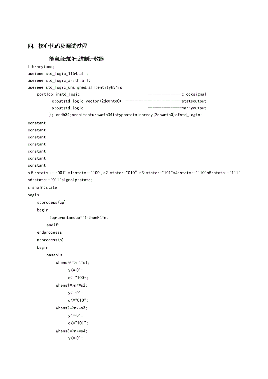 EDA技术（机械）实验报告--能自启的七进制计数器.docx_第2页