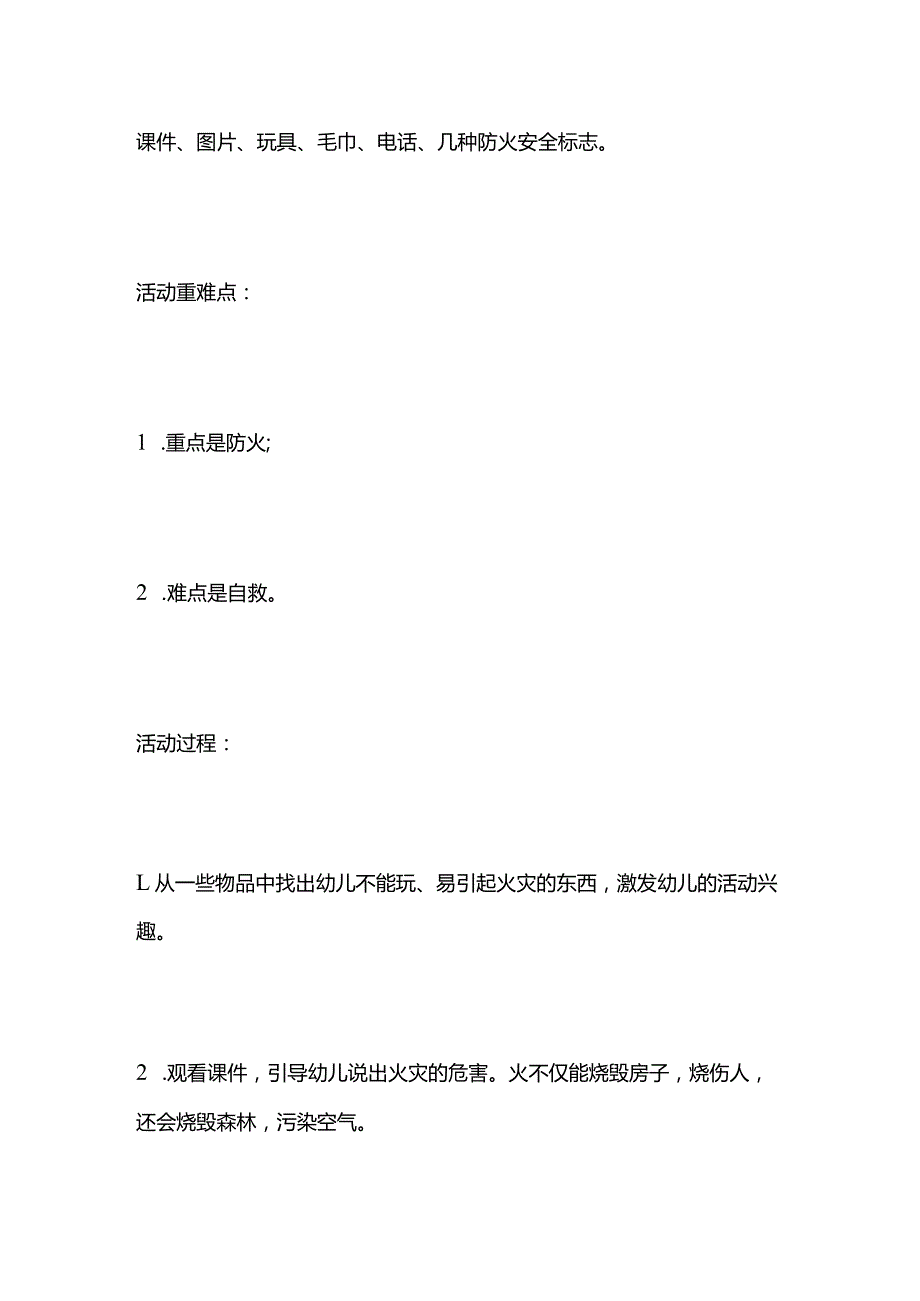 中班安全教案《防火知多少》全套.docx_第2页