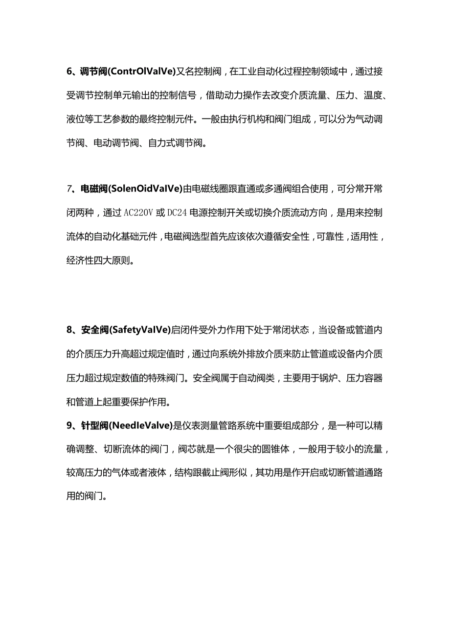 技能培训之常用29类阀门.docx_第2页