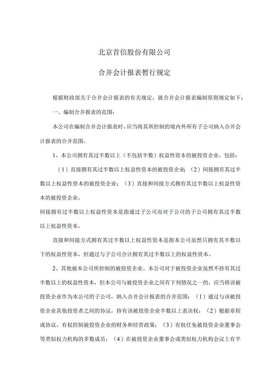 某公司财务管理制度(doc 39页).docx_第3页