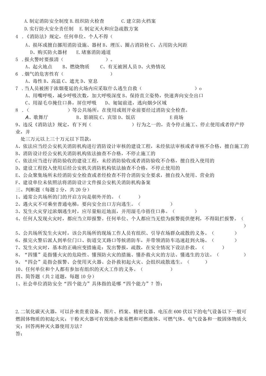 煤矿火灾事故专项辨识培训试卷与答案.docx_第2页