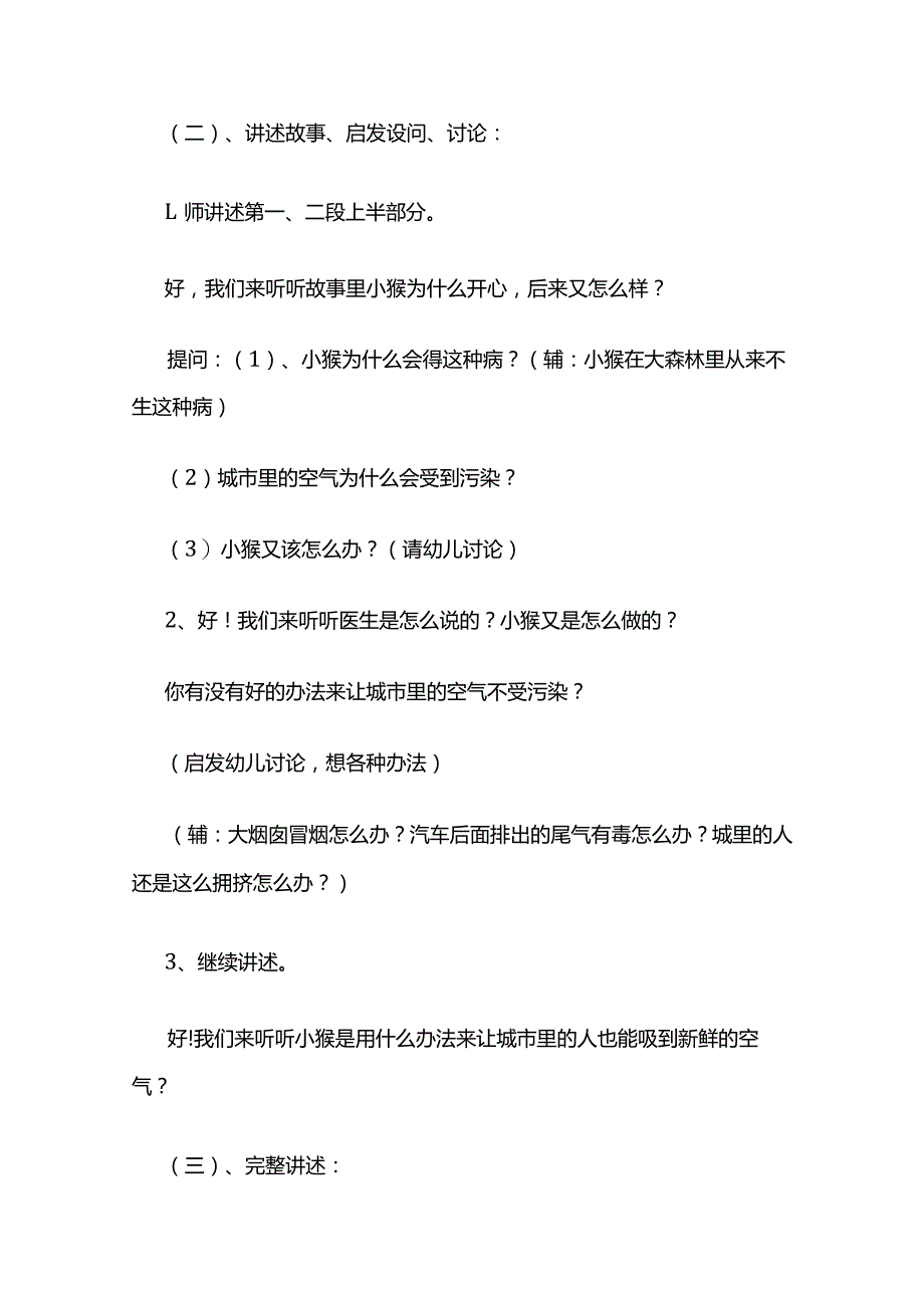 幼儿园《空气变新鲜了》中班语言教案全套.docx_第3页