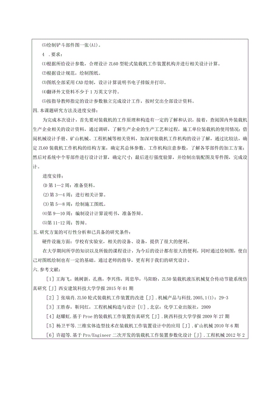 开题报告-ZL50D装载机工作装置设计.docx_第3页