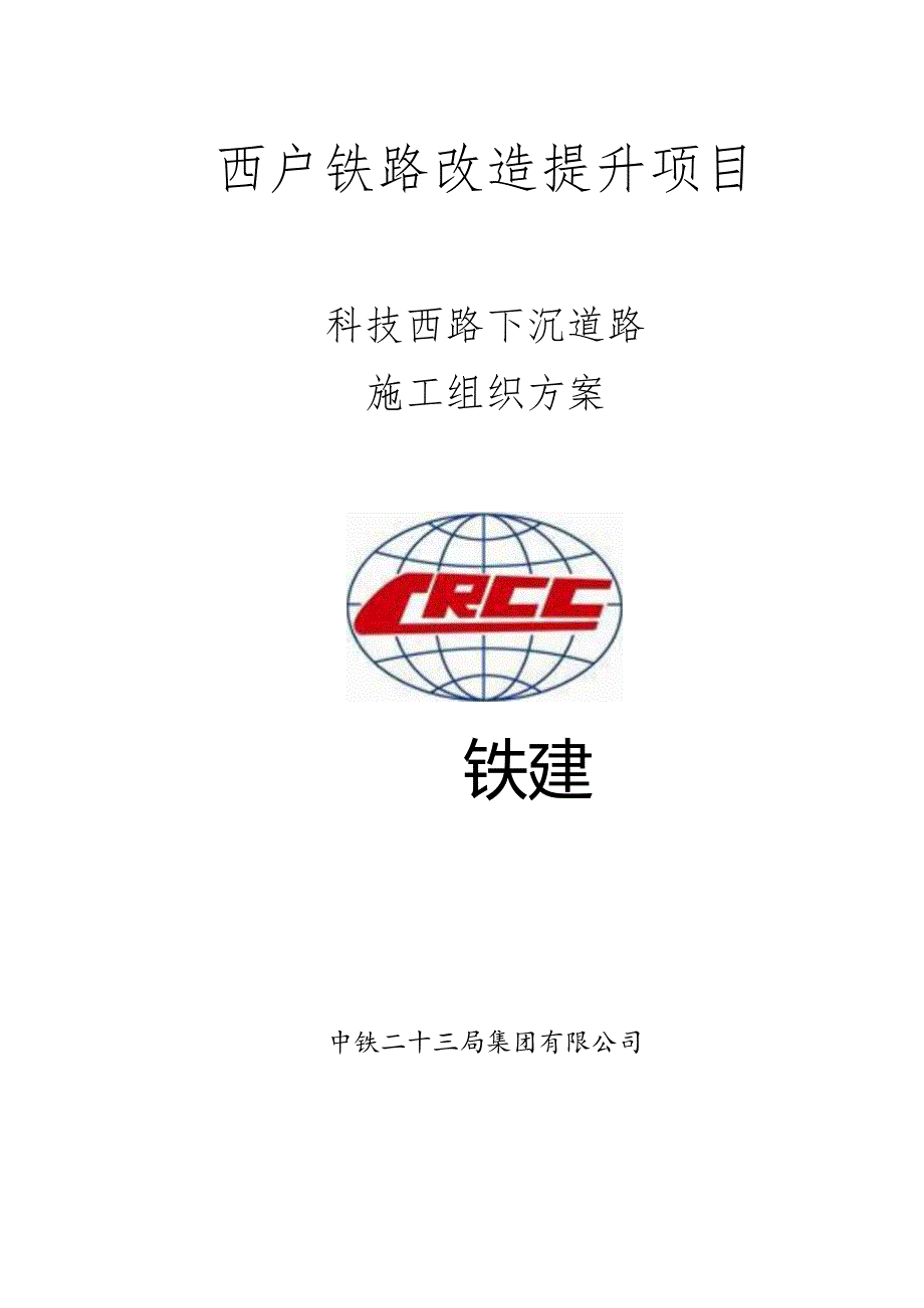 施工组织设计模板（5.31熊总发）.docx_第1页