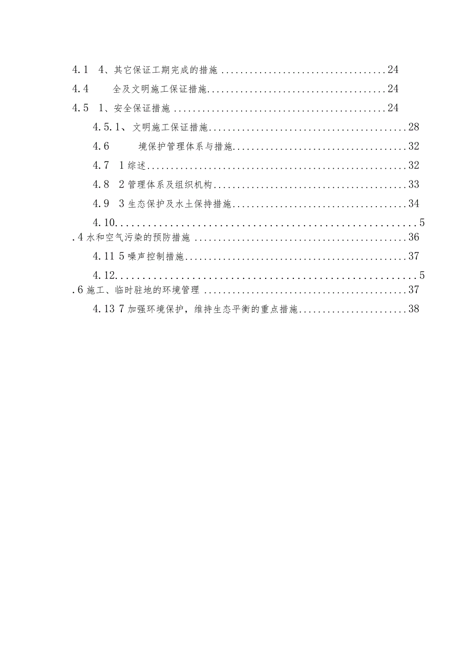 施工组织设计模板（5.31熊总发）.docx_第3页