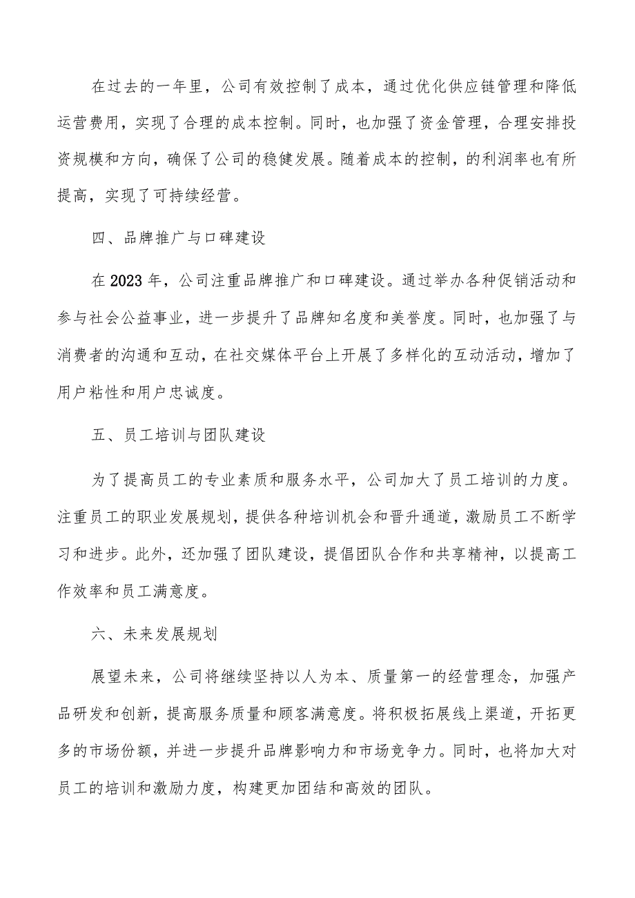 餐饮公司年度总结报告（共6篇）.docx_第2页