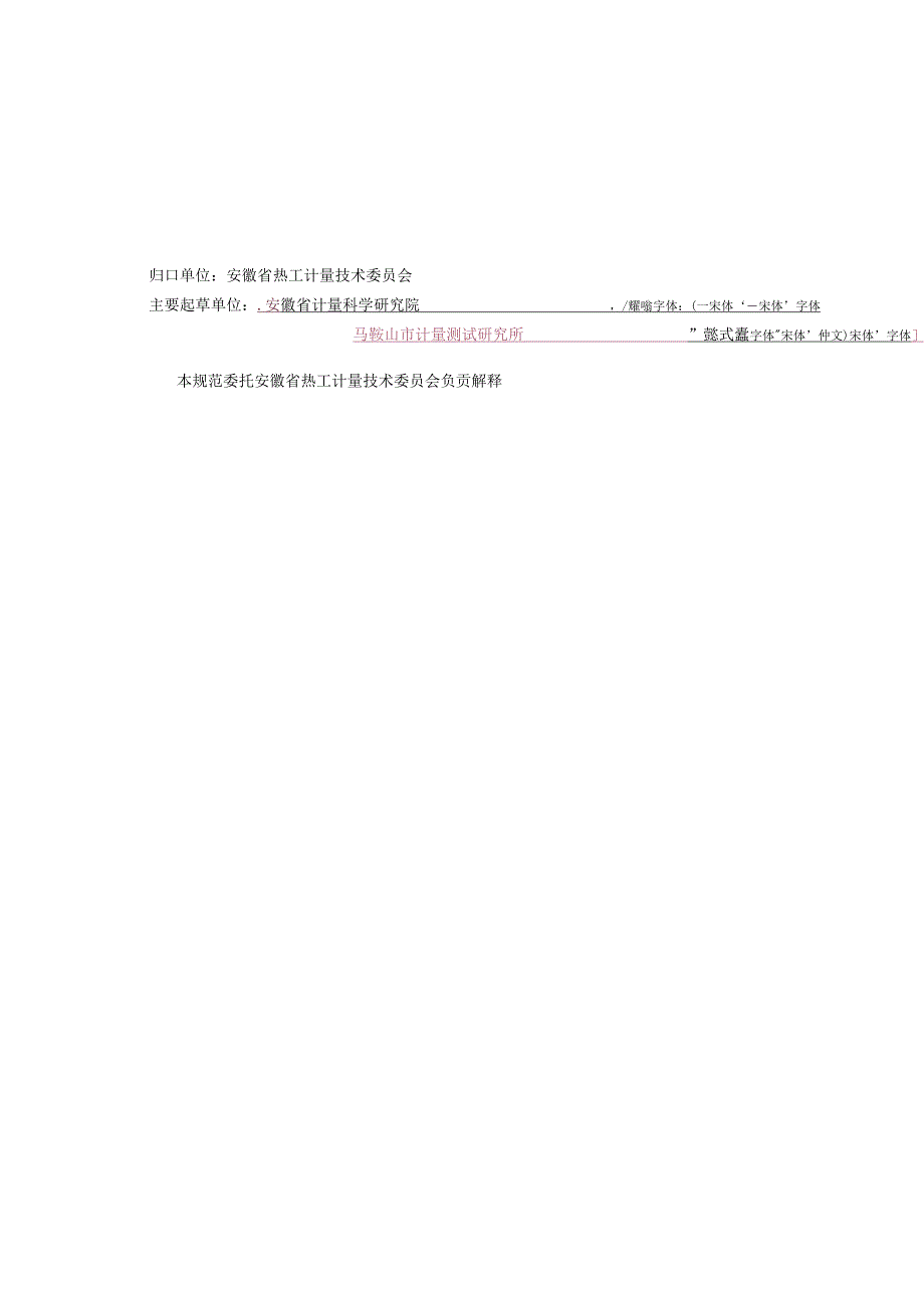 医药产品冷链物流温控设施设备校准规范 报批稿.docx_第3页