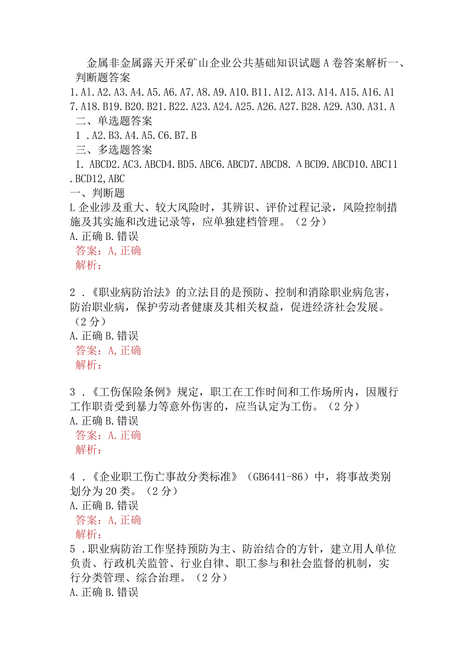 金属非金属露天开采矿山企业公共基础知识试题A卷含答案.docx_第1页