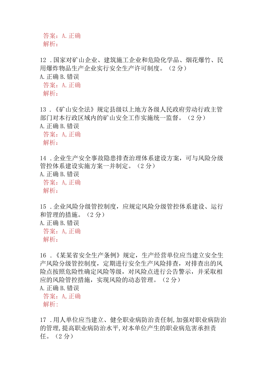 金属非金属露天开采矿山企业公共基础知识试题A卷含答案.docx_第3页