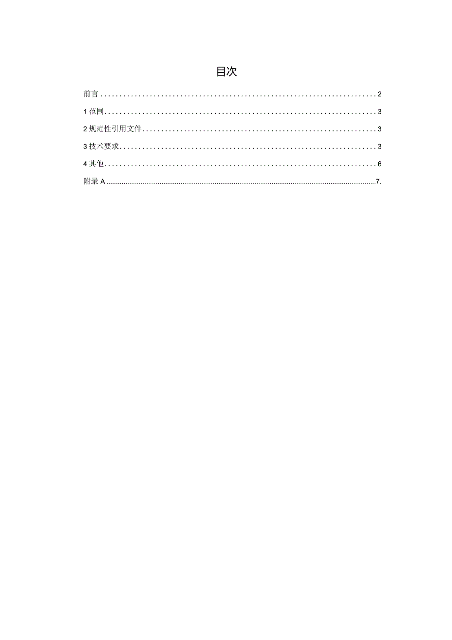 TCNHFA 111.27-2023 保健食品用 原料川贝母团体标准.docx_第3页