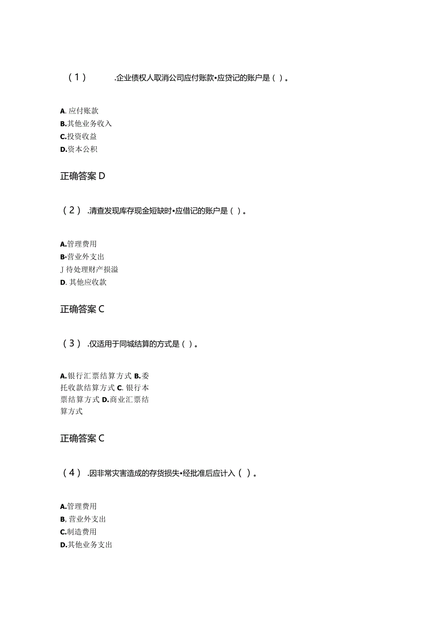 04-01企业会计学成人自考考试真题含答案.docx_第1页