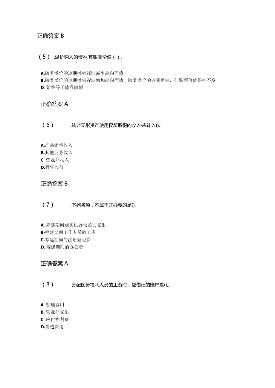 04-01企业会计学成人自考考试真题含答案.docx_第2页