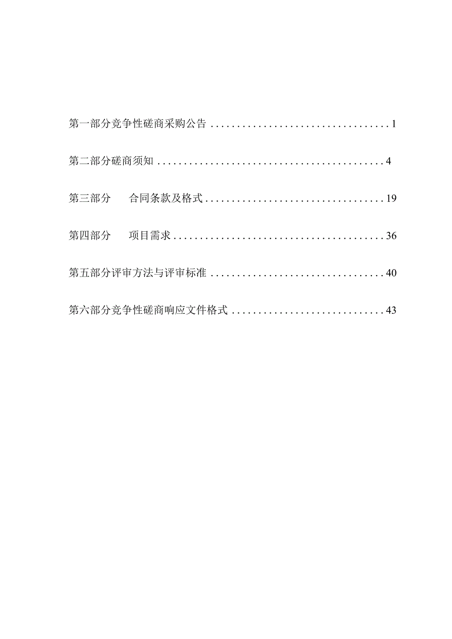 响水县产业投资基金管理人采购项目竞争性磋商采购文件.docx_第2页