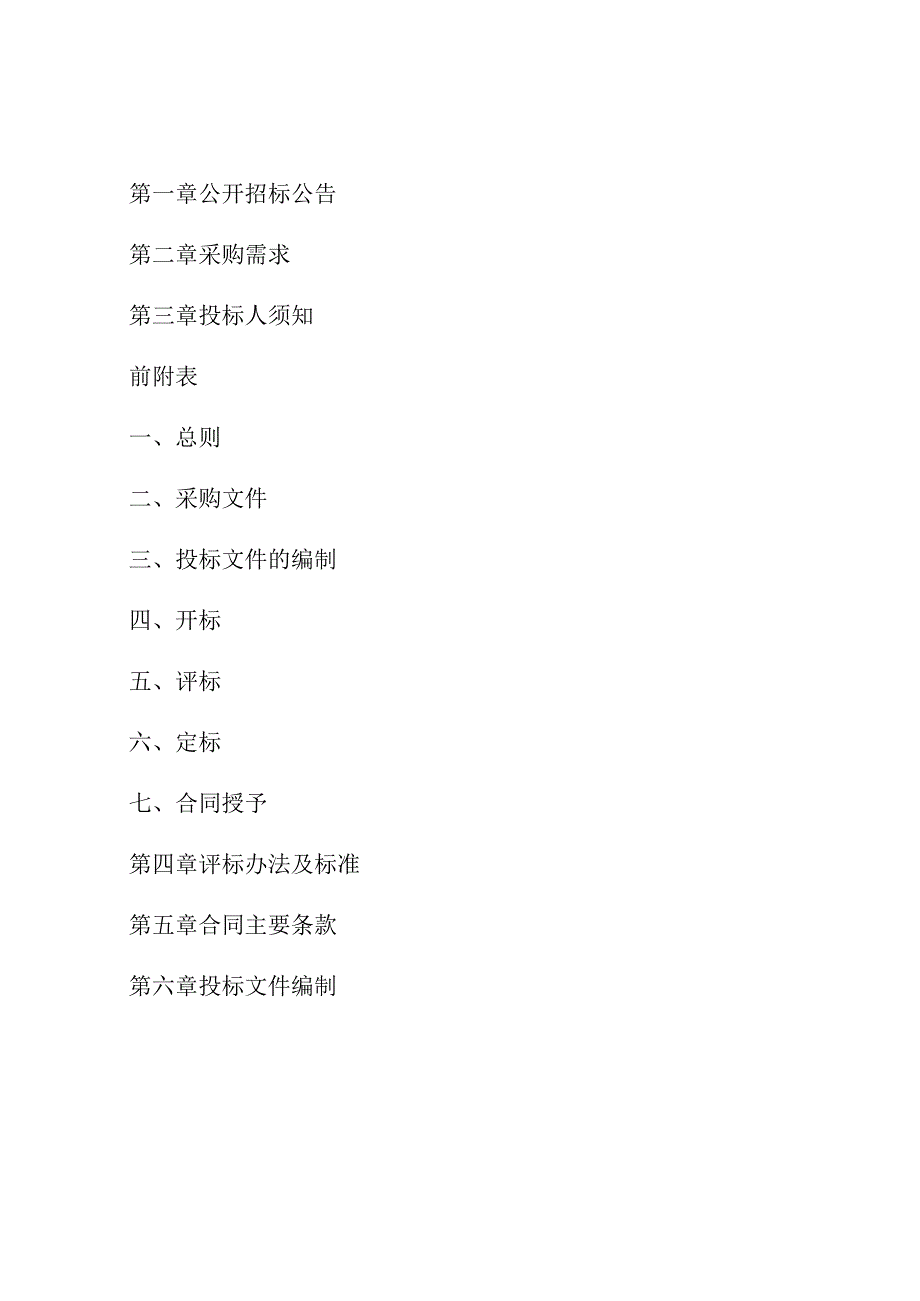 城区污水管网检测项目招标文件.docx_第2页