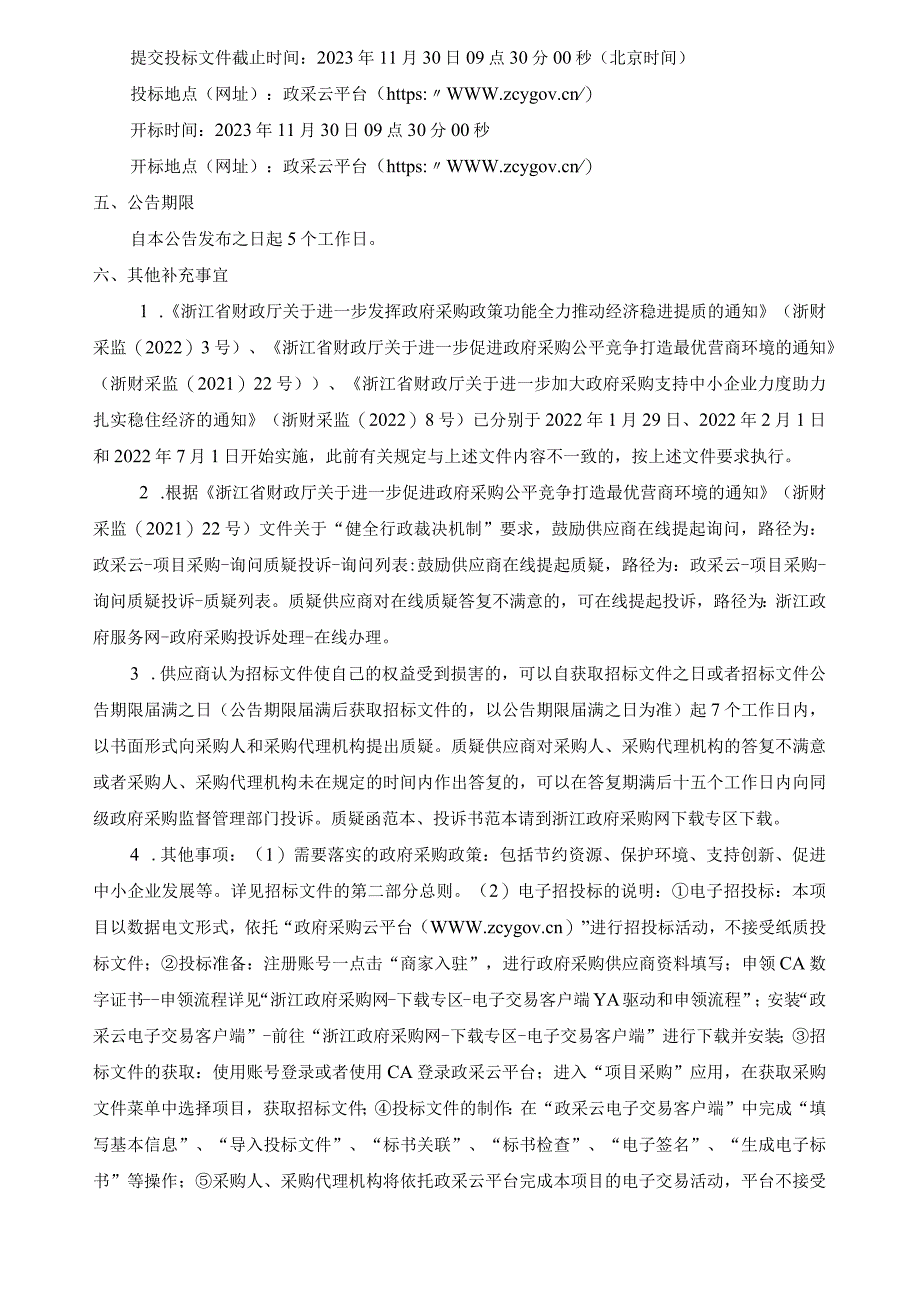 小学笔记本电脑采购项目招标文件.docx_第3页