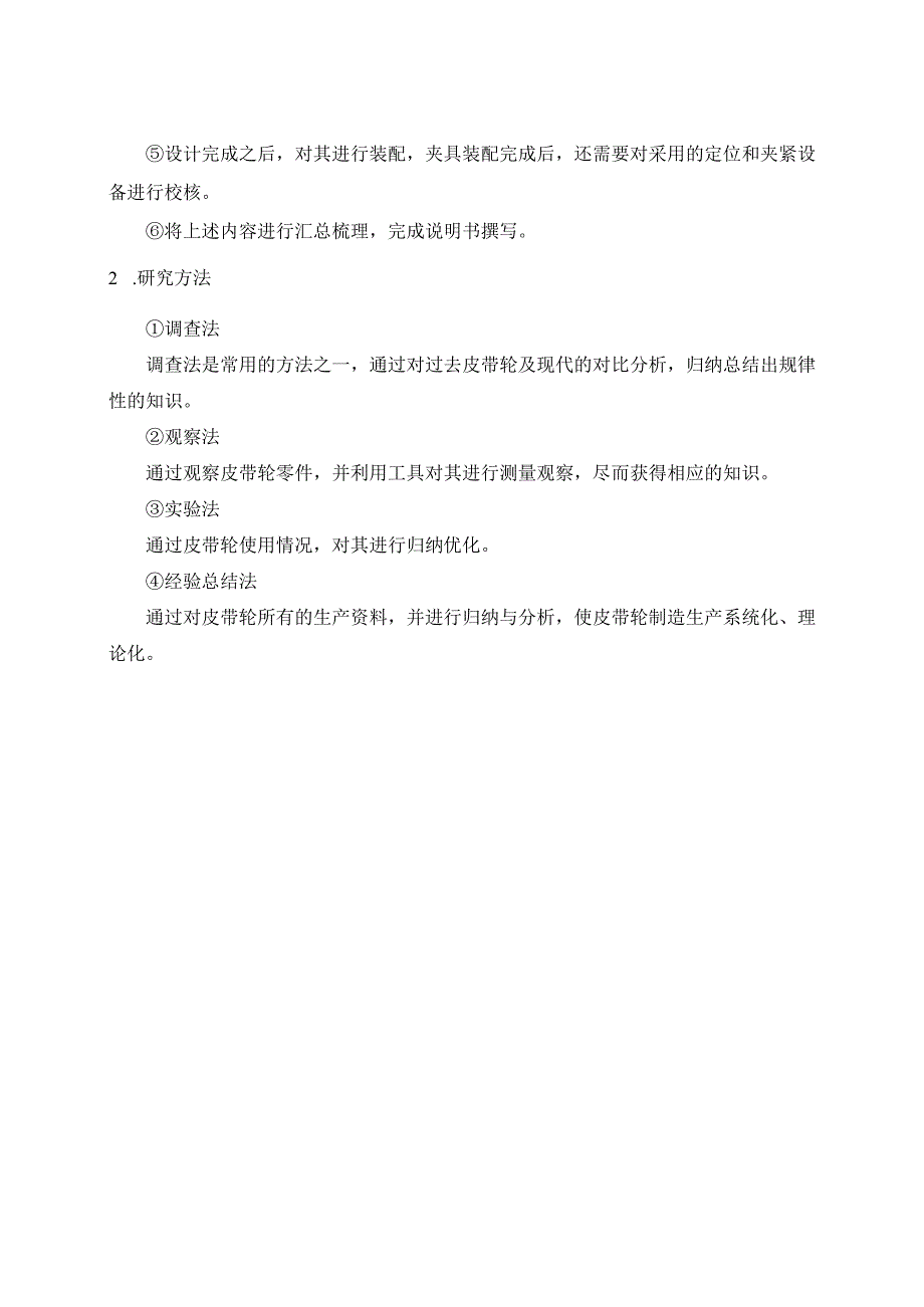 机械制造技术课程设计-皮带轮座加工工艺及钻2-M8孔夹具设计.docx_第3页